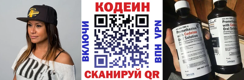 цены   Нижний Ломов  Кодеин напиток Lean (лин) 